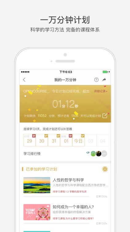 网易公开课 screenshot-0