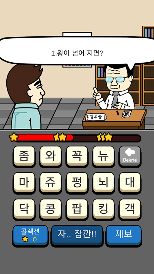 아재 능력 고사 : 아재개그와 넌센스퀴즈 Bởi Bigjam - (Ios Trò Chơi) — Appagg