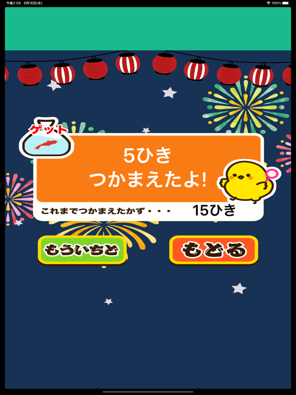 小学2年生 わっしょい漢字ドリル 漢字検定9級 App Reviews Download Education App Rankings