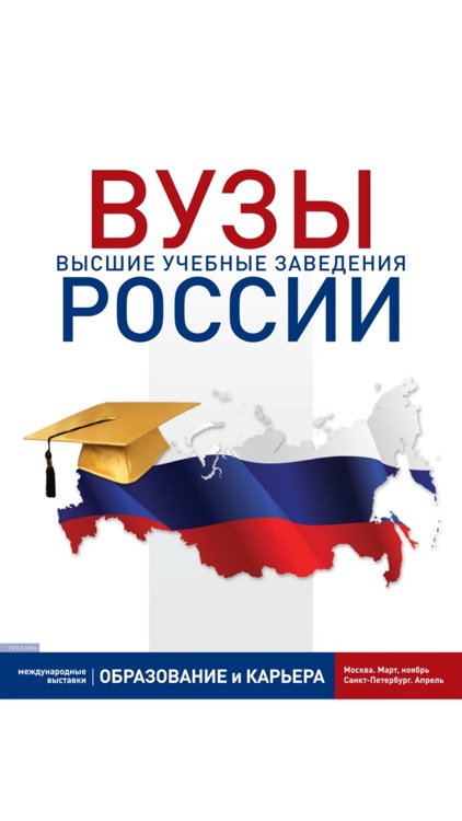 Справочник ВУЗы России