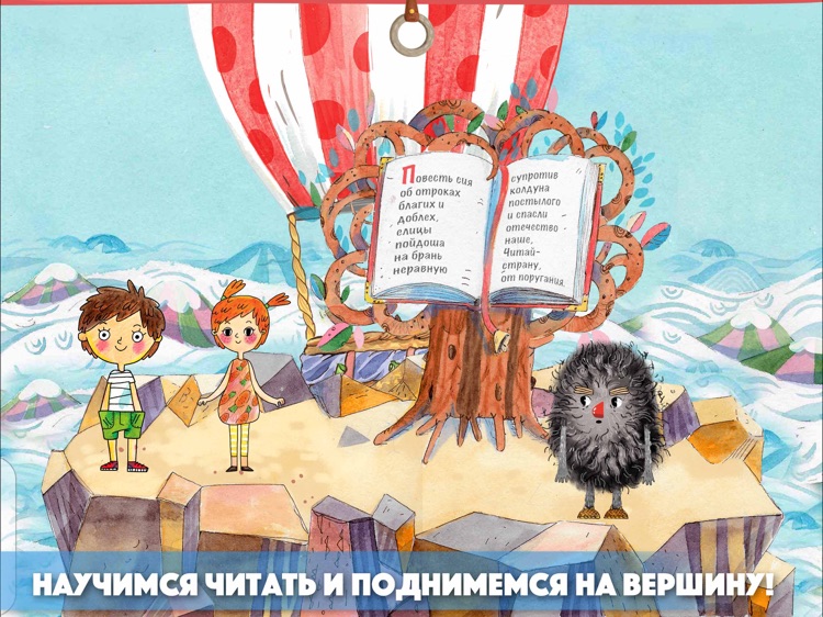 ЧИТАНИЯ. Учит читать по-русски screenshot-9