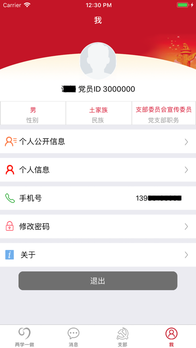北斗发改党建 screenshot 3