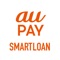 auユーザー向けのau WALLET スマートローン公式アプリ。お借り入れ、ご返済がアプリから簡単にお手続きいただけます。セブン銀行スマホATMで原則24時間365日いつでも現金のお借り入れ、ご返済が可能です。お取引状況や返済日も確認できるので、安心・便利にサービスをご利用いただけます。また、アプリからau WALLET スマートローン公式サイトでの新規お申し込みも可能です。