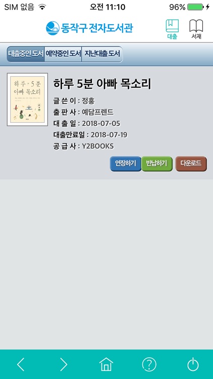 동작구 전자도서관 screenshot-3