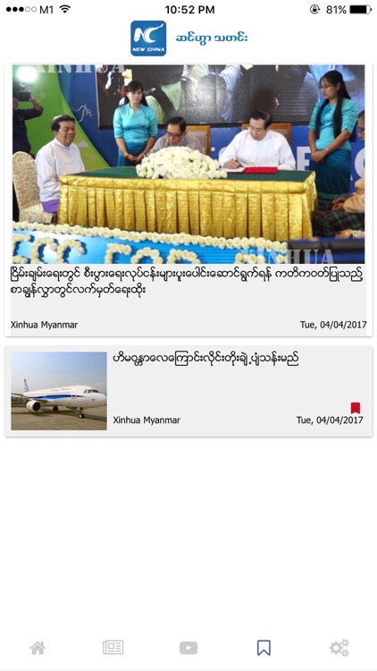 Xinhua Myanmar screenshot-3