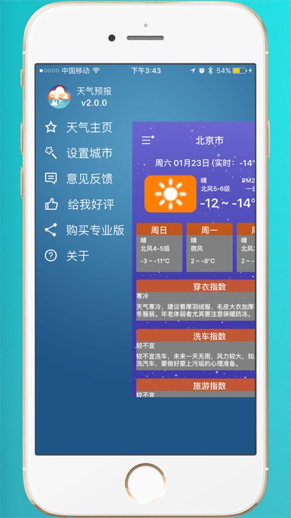 天气预报-精准72小时预报和生活指数