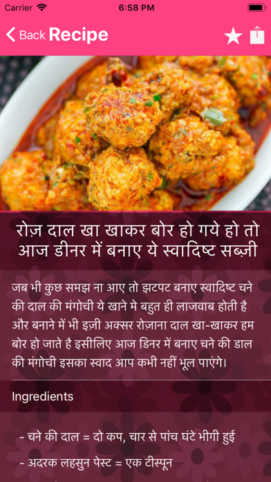 Hindi Recipes - Cooking Recipe screenshot 3