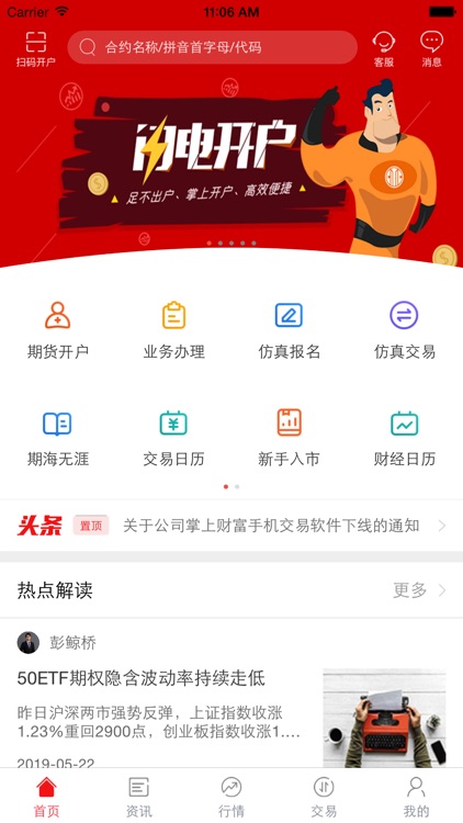 金建投-期货开户行情交易