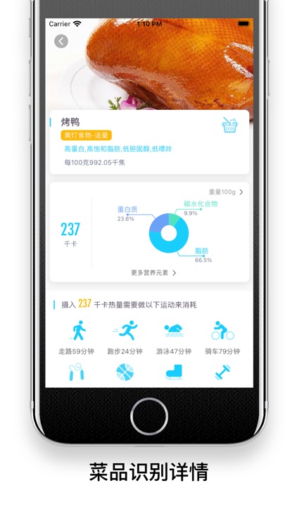 菜鉴-菜品健康识别