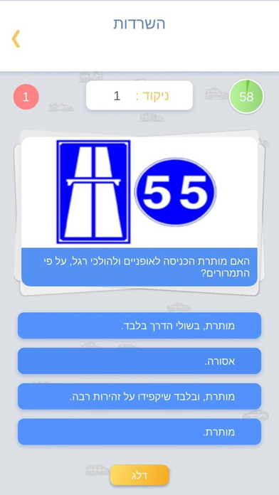 נוהג טריוויה - לימוד תאוריה screenshot 3