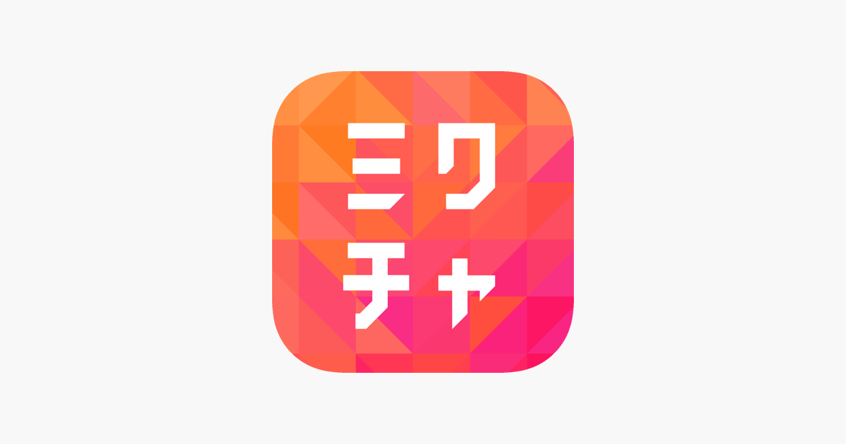 ミクチャ ライブ配信 動画アプリ In De App Store