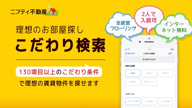 不動産 賃貸ニフティ不動産で部屋探し screenshot-3