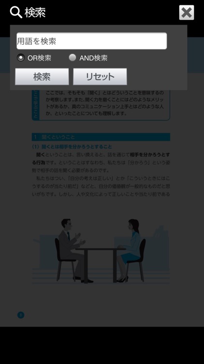 産能大eText - 産業能率大学 社会人通信研修受講者専用 screenshot-3