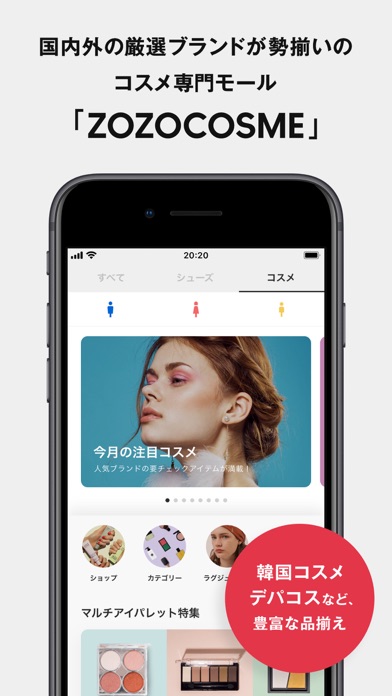 Zozotown ファッション通販 Iphoneアプリ アプステ