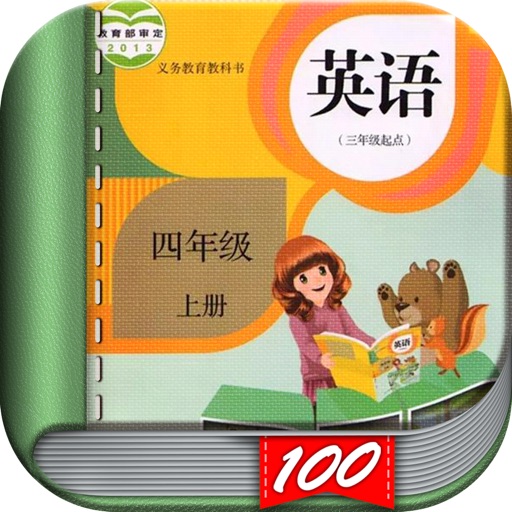 四年级英语上册 小学英语人教版pep人教点读app By Jian Hou