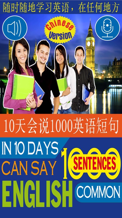 10天会说1000英语短句 - 常见句