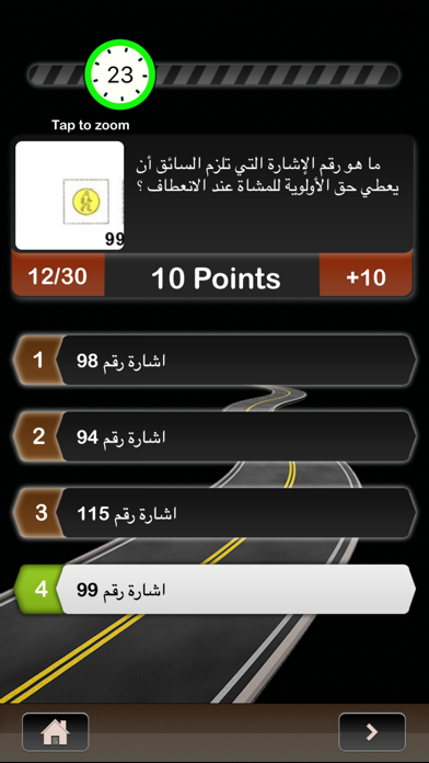 امتحانات رخصة السياقة دائرة السير - امتحان اشارات المرور و قوانين المركبات في الوطن العربي و التؤوريا فلسطين Car Drive Traffic Signs test Arab world & Palestine Screenshot 10