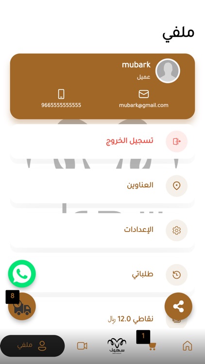 سهول screenshot-7