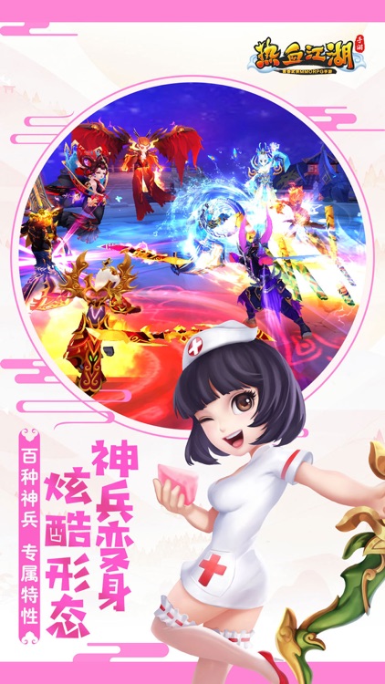 热血江湖-职业五转开启 screenshot-3