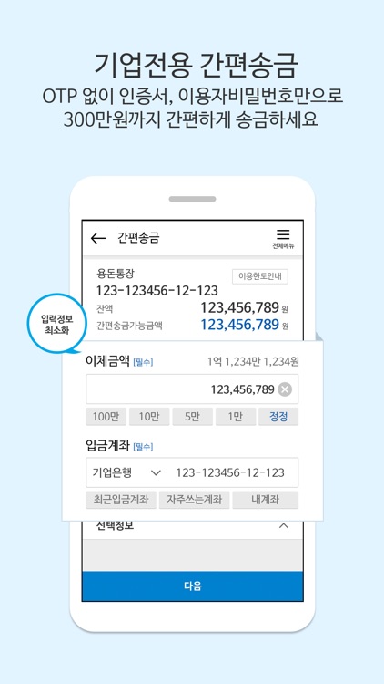 i-ONE Bank - 기업용 screenshot-3