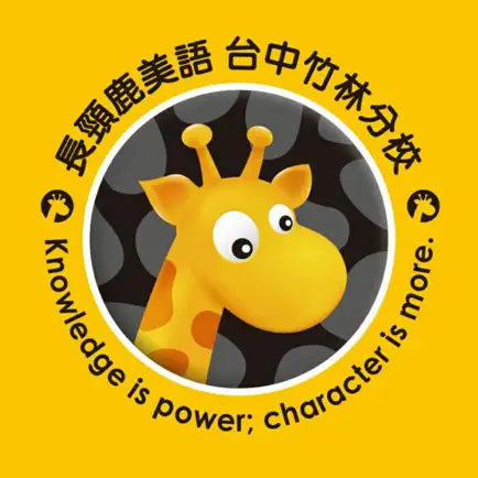 長頸鹿喬安 Cheats