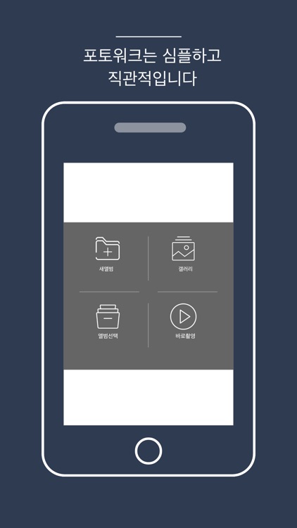 PHOTOWORK - 포토워크 screenshot-5