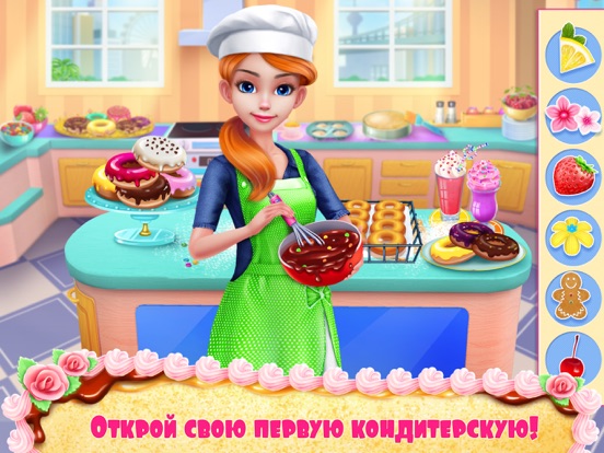 Скачать Моя кондитерская империя