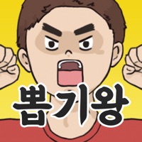 무야호! 뽑기왕 PC 용