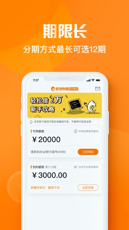 新浪有借 - 小额手机信用借贷款app screenshot-3