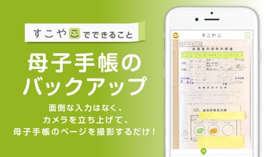 ベビカム 母子手帳「すこやこ」−子どもの病気にそなえるアプリのおすすめ画像2