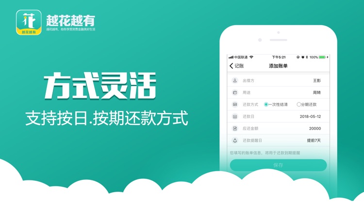 越花越有-消费管家10秒贷款记账app