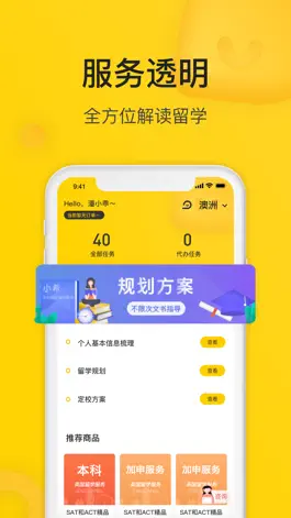 Game screenshot 小希留学-出国留学申请咨询服务平台 mod apk
