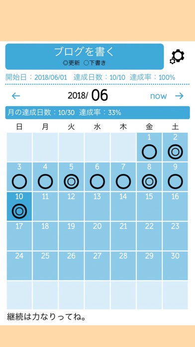 目標継続カレンダーのスクリーンショット4 目標継続カレンダーのスクリーンショット4