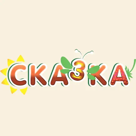 База отдыха «Сказка» Читы