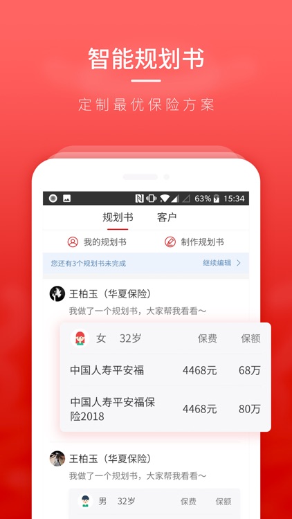 保险大咖-保险代理人展业签单平台