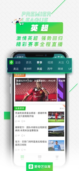 爱奇艺体育-英超西甲足球赛事全程高清直播截图