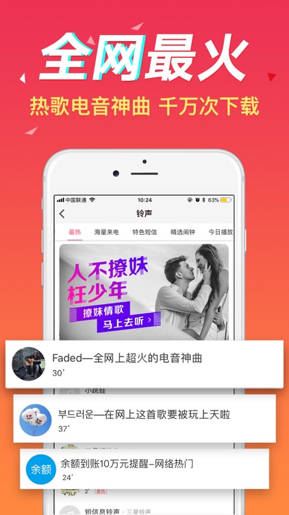铃声大全-一键设置火爆手机来电铃声