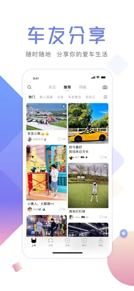 Game screenshot 上车-高端车友社交平台 mod apk