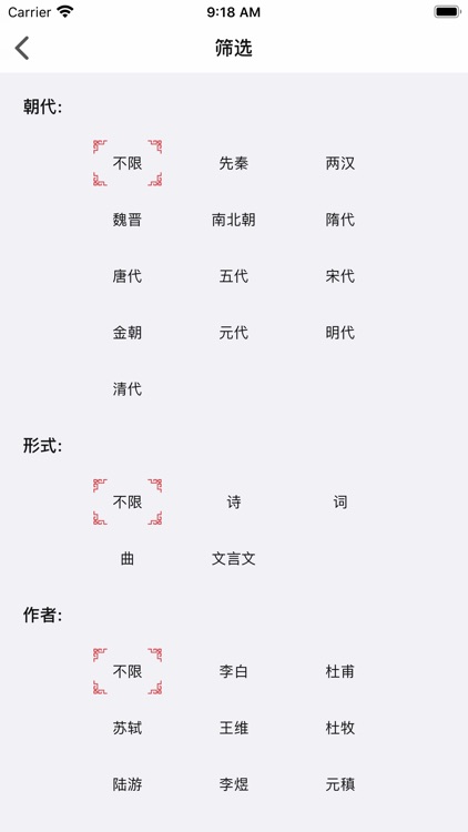 诗文观止 screenshot-5