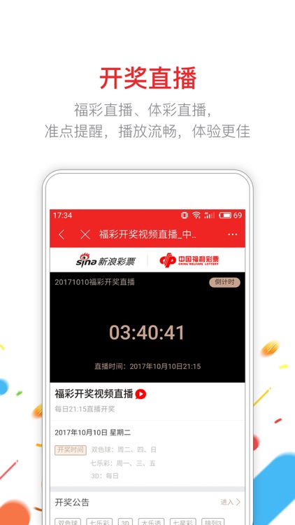 小炮-新浪彩票智能预测平台