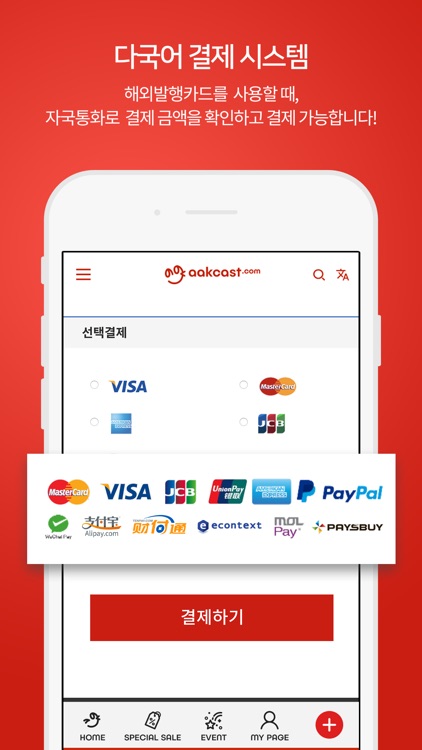 aakcast - 한국여행(투어정보/예약, 할인쿠폰) screenshot-3