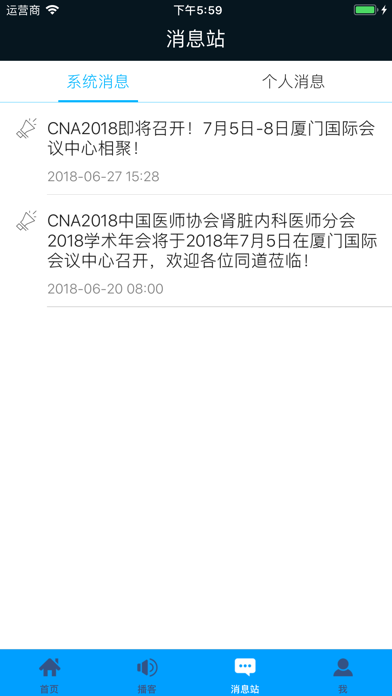 中国医师协会肾脏内科医师分会 - CNA screenshot 3