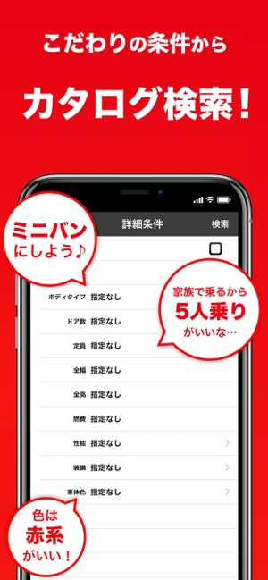 グーネットカタログ をapp Storeで