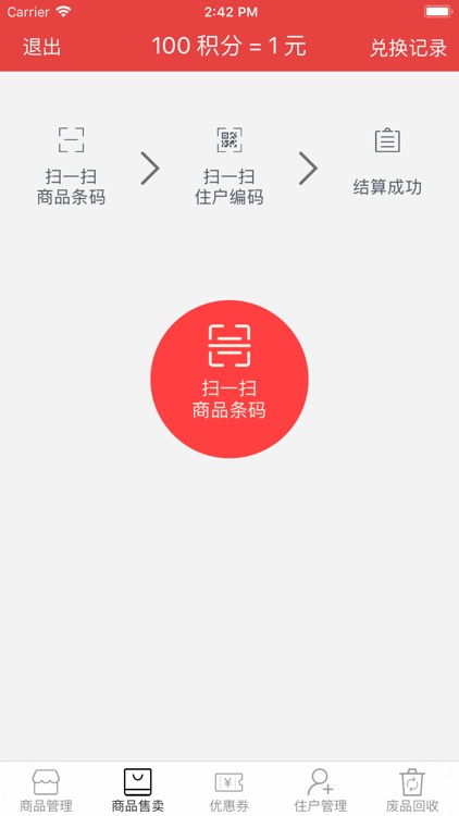 积分超市 screenshot-3