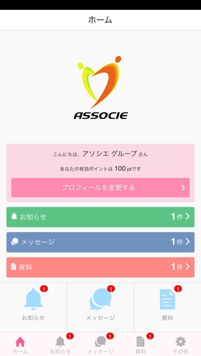 アソシエGrのスクリーンショット2 アソシエGrのスクリーンショット2