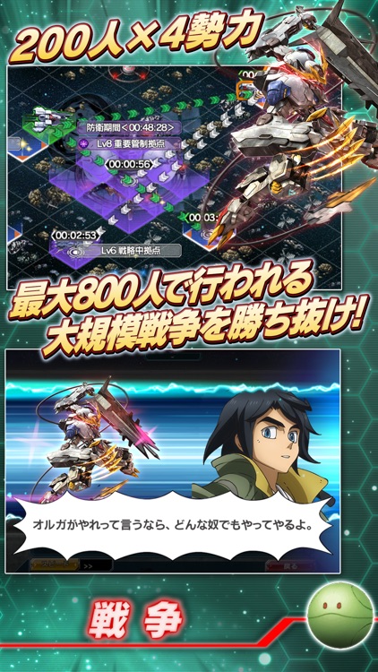 ガンダムコンクエスト screenshot-3