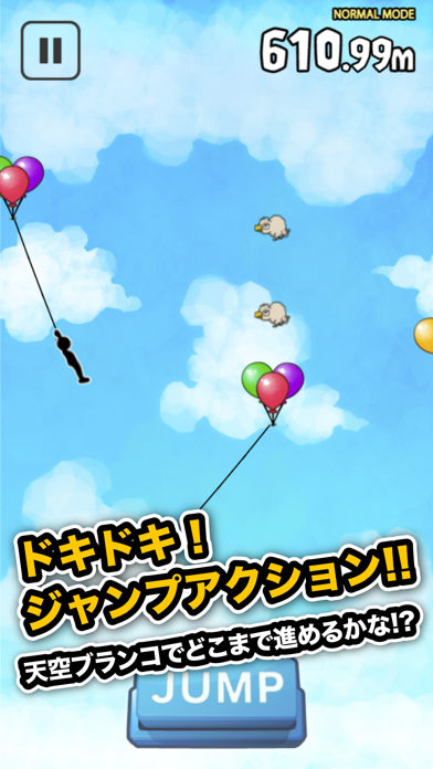 天空ブランコ screenshot1