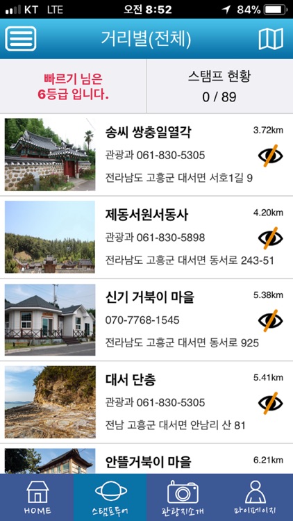 고흥 스템프 투어 screenshot-4
