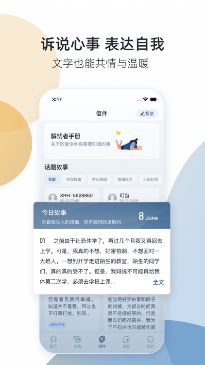 杏仁盒-专业心理情感咨询平台 screenshot-4