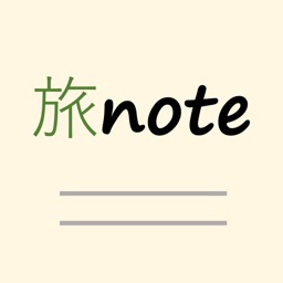 旅note